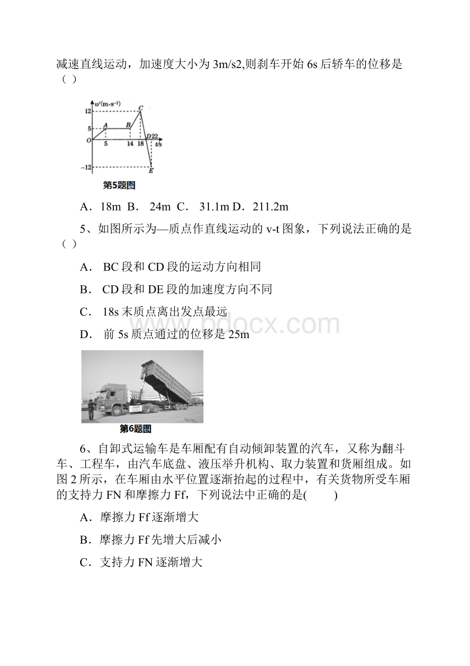 浙江省杭州市八中届高三物理上学期周末自测卷九文档格式.docx_第2页