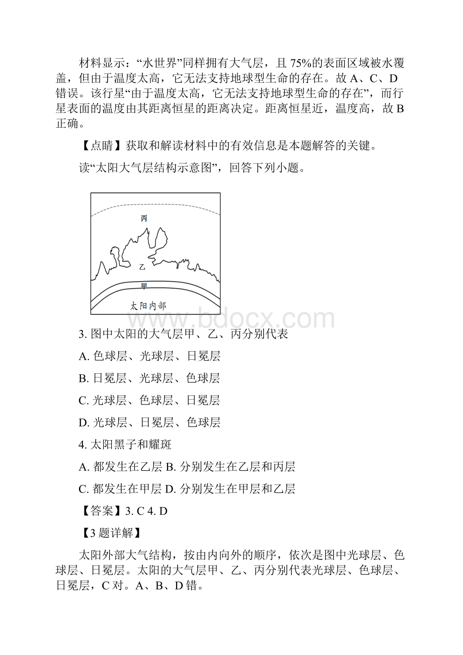 解析河北省保定市唐县第一中学学年高一上学期期中考试地理试题.docx_第2页