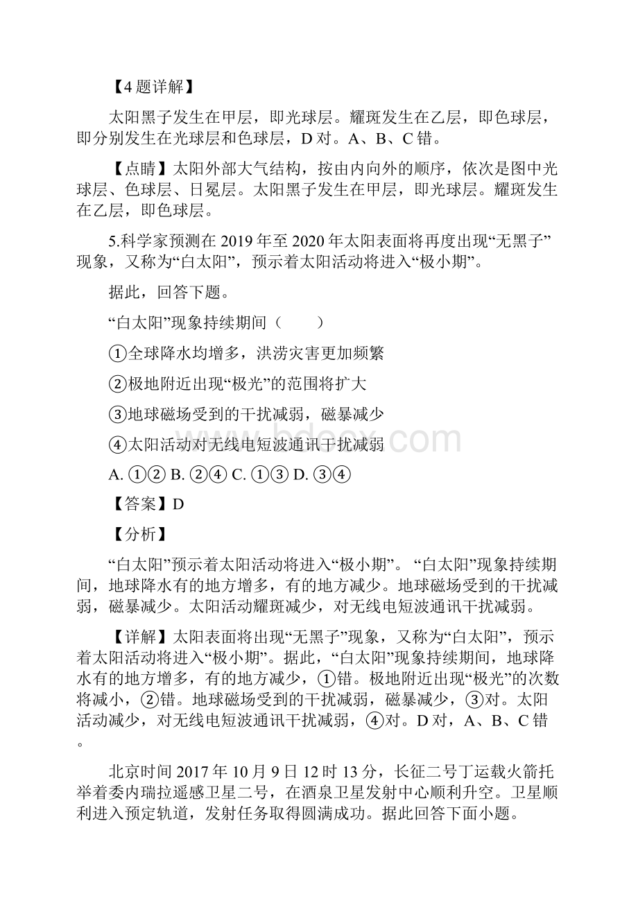 解析河北省保定市唐县第一中学学年高一上学期期中考试地理试题.docx_第3页