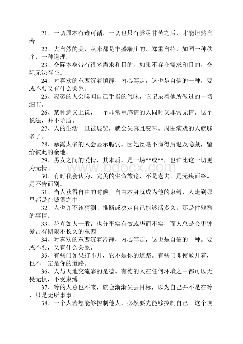 素年锦时经典语录Word文件下载.docx_第2页