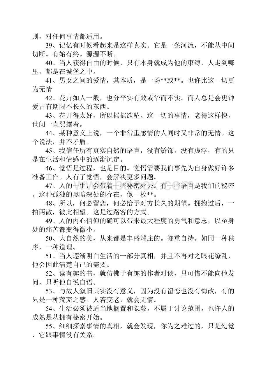 素年锦时经典语录Word文件下载.docx_第3页