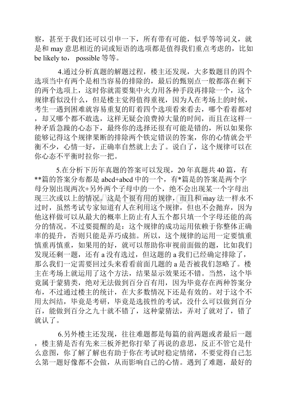 眨眼间就到了12年考研复习最为关键的时候文档格式.docx_第3页