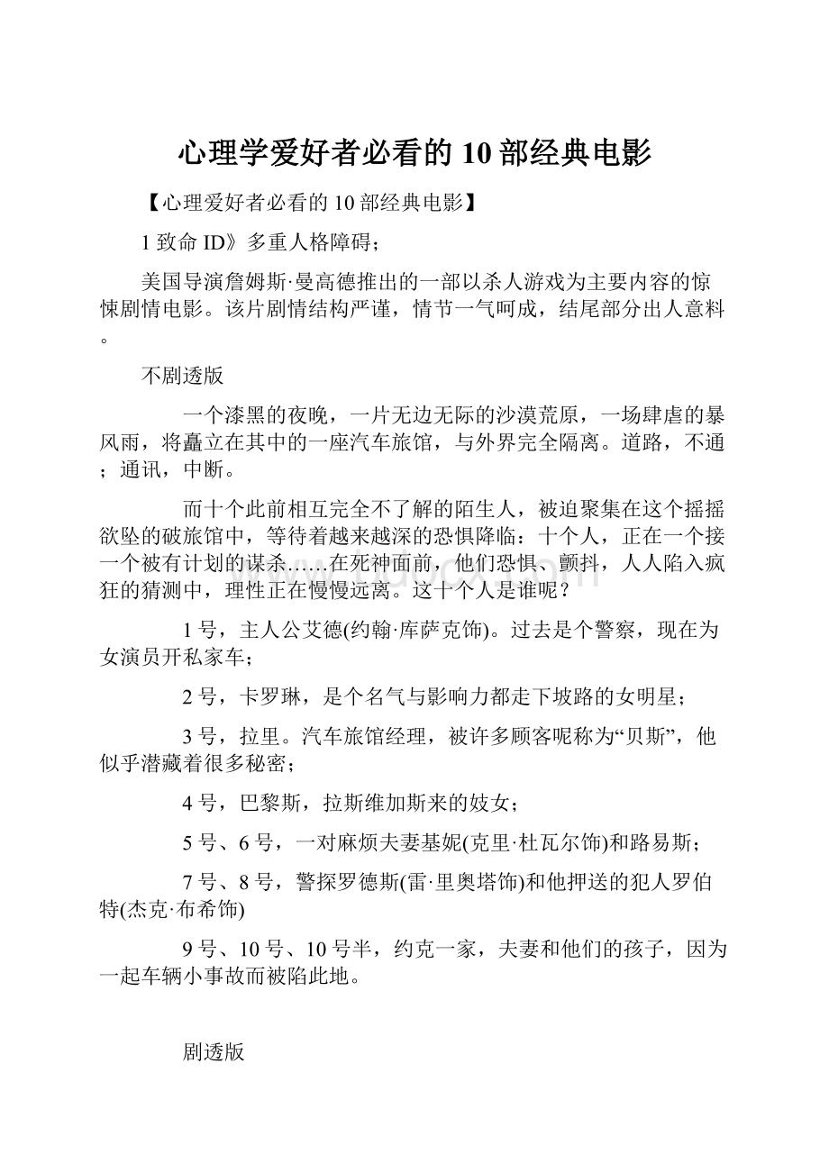 心理学爱好者必看的10部经典电影.docx