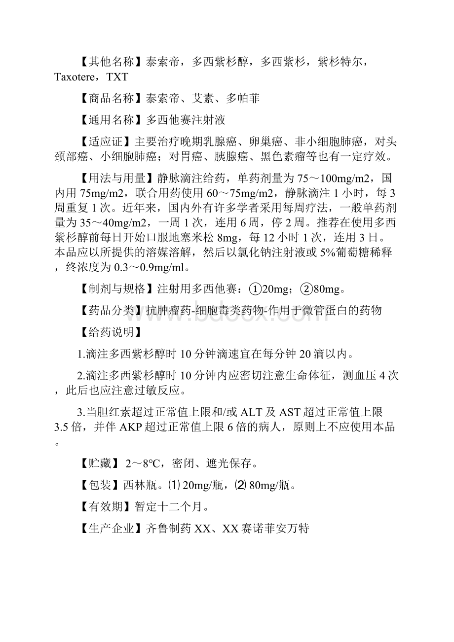 X年神经生长因子鼠药品销售数据市场调研报告.docx_第2页