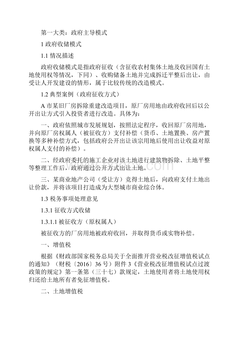 广东省三旧改造项目涉及的税收政策.docx_第2页