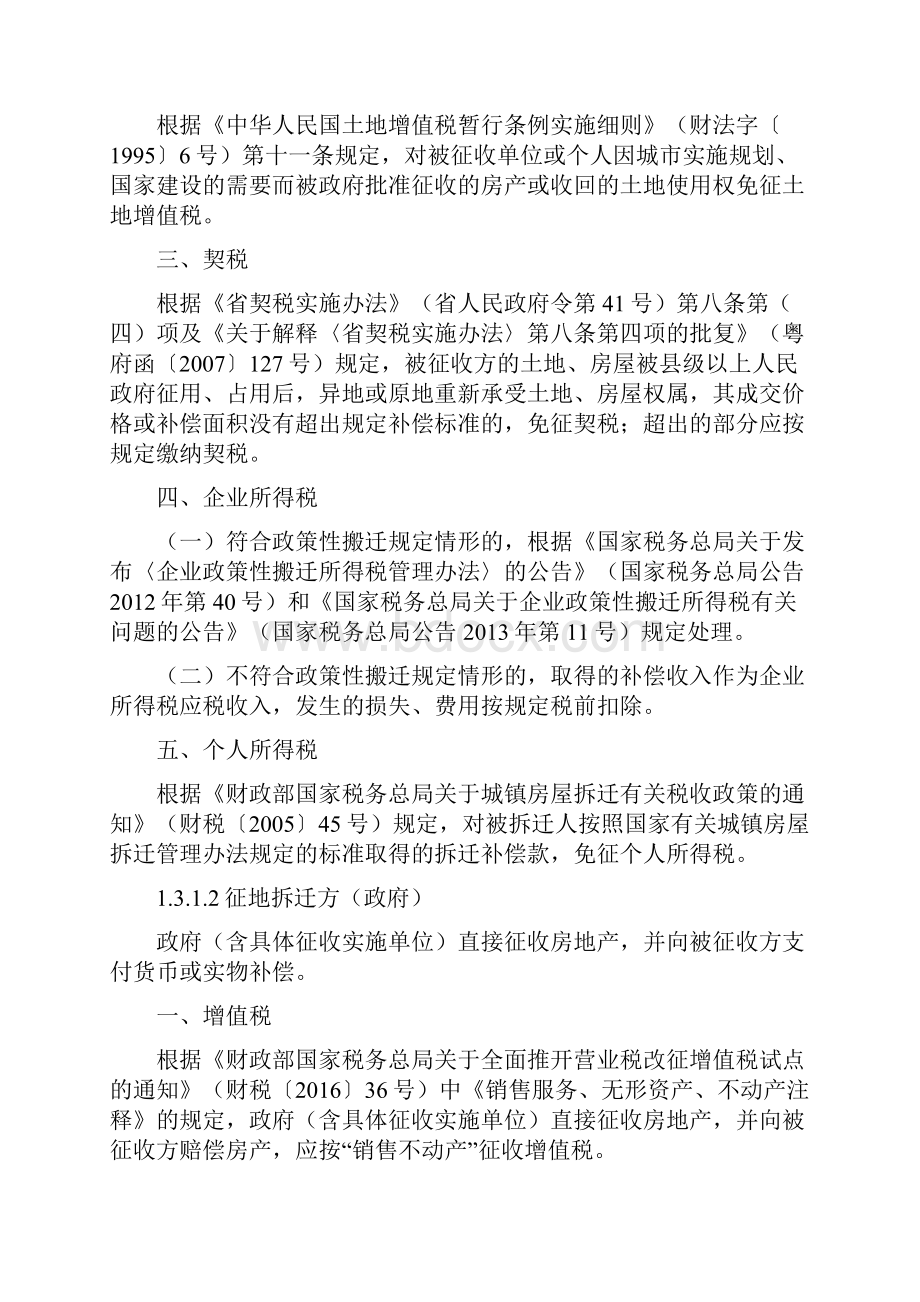 广东省三旧改造项目涉及的税收政策.docx_第3页