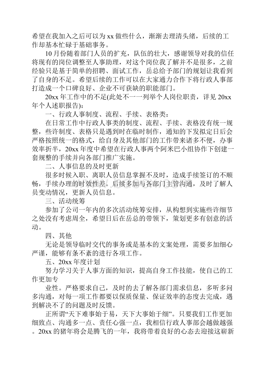 行政人事经理年度工作计划新版.docx_第2页