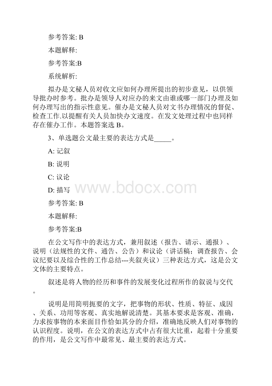 《职业能力测试》必看考点《公文写作与处理》10Word格式文档下载.docx_第2页