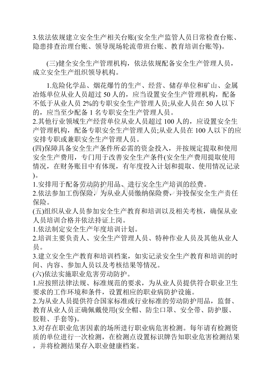 企业安全管理责任清单.docx_第2页