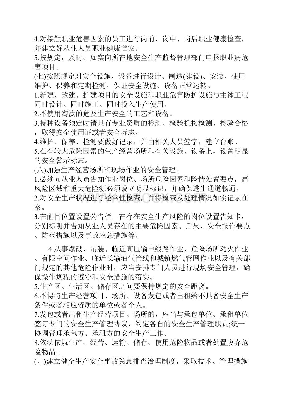 企业安全管理责任清单.docx_第3页