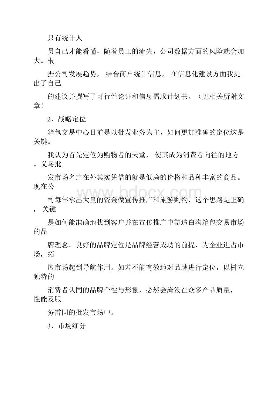 财务部工作总结ppt及范文Word文档下载推荐.docx_第3页