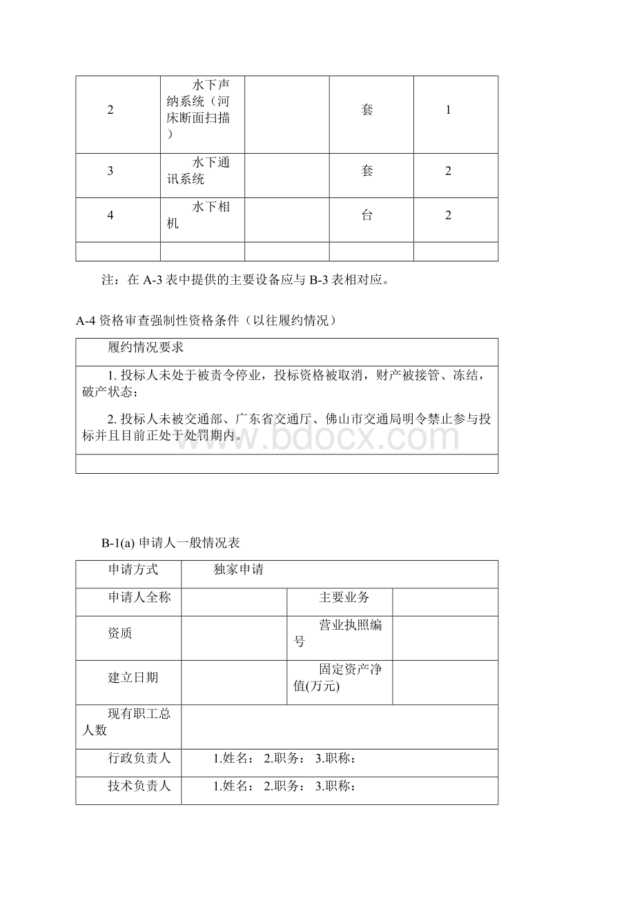 技术标书4.docx_第3页