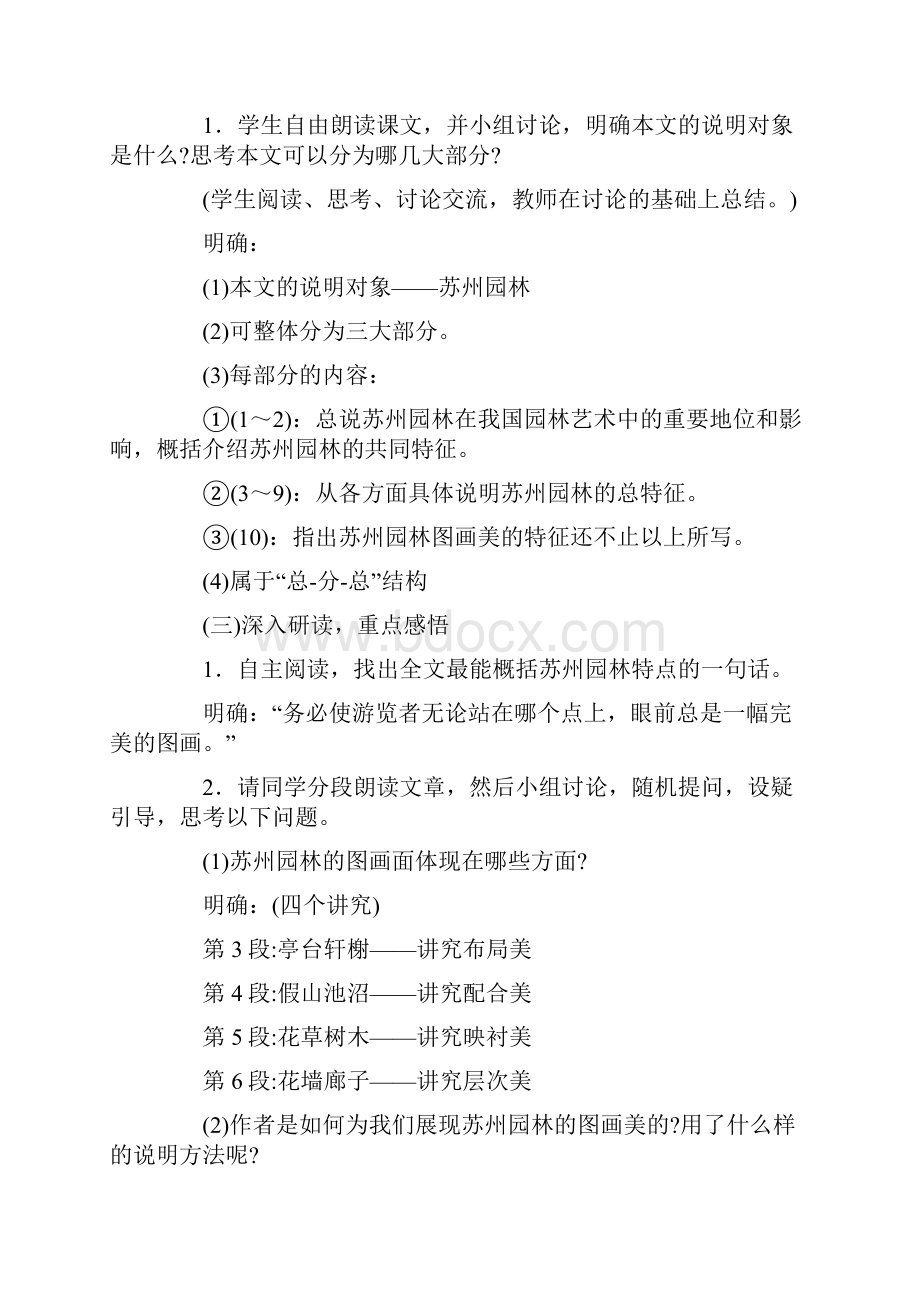 苏州园林教学设计Word格式文档下载.docx_第2页