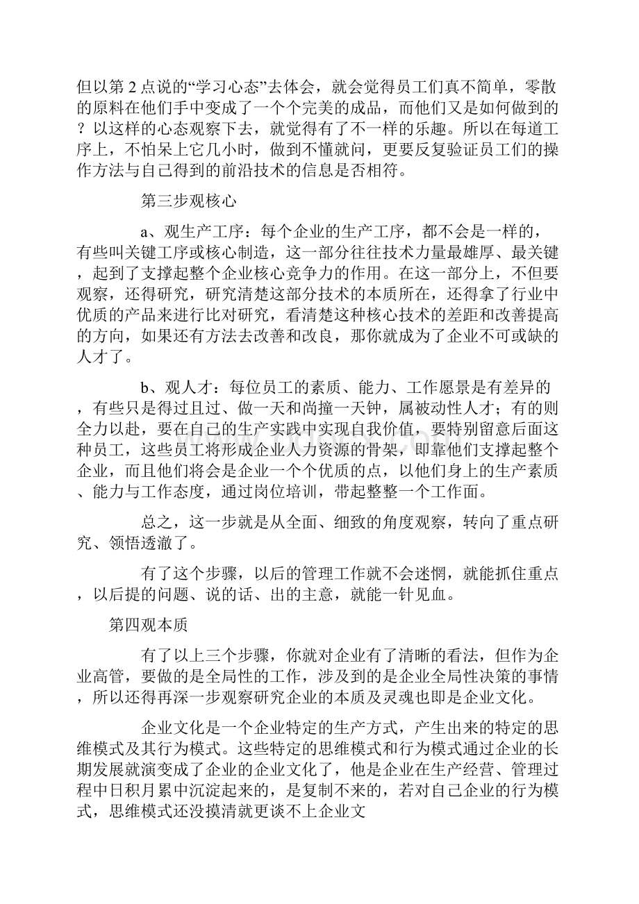 新进企业高管着手工作推行新的管理方案前的工作规划Word下载.docx_第3页