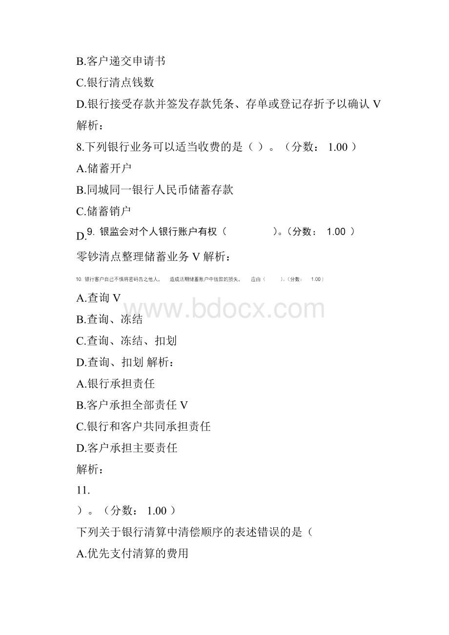 高等教育自学考试金融法真题Word文件下载.docx_第3页