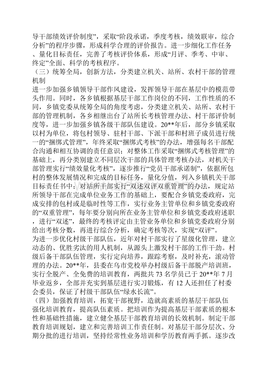 县委常委组织部长科学发展观调研报告Word文件下载.docx_第3页