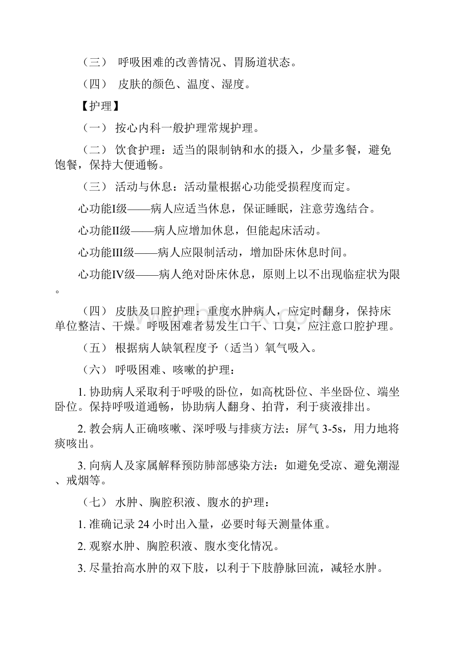 心内科疾病一般护理常规新版Word文档格式.docx_第3页