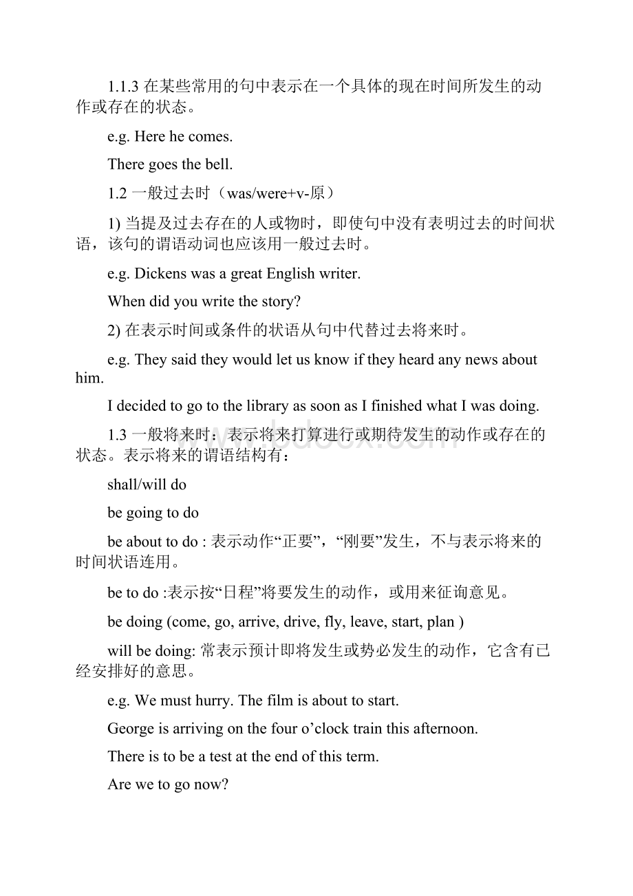 大学英语三级考试语法复习要点.docx_第2页