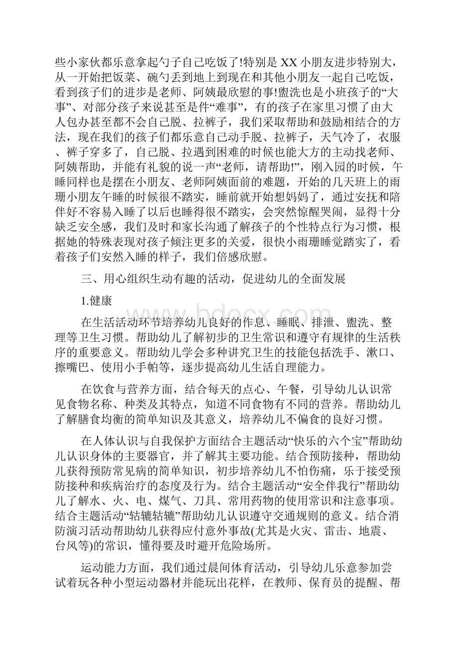 学前教育实习班主任工作总结.docx_第2页