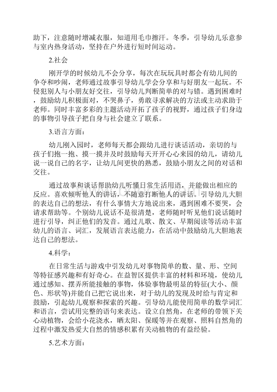 学前教育实习班主任工作总结.docx_第3页