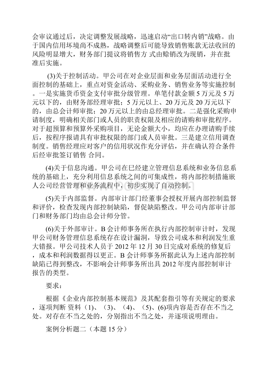 高级会计师考试模拟试题二文档格式.docx_第2页