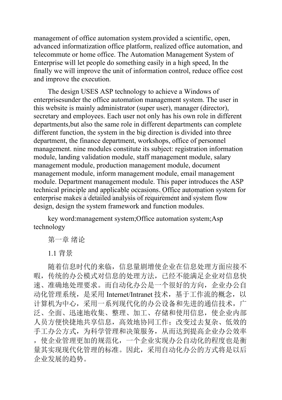 企业办公自动化管理系统毕业设计.docx_第3页