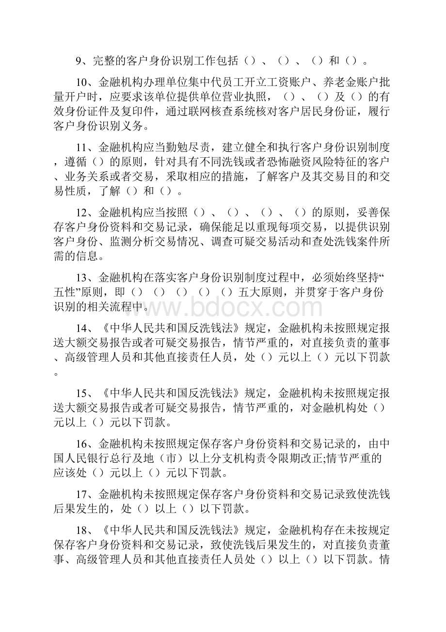 反洗钱考试吉林省金融机构反洗钱业务知识测试题一.docx_第2页