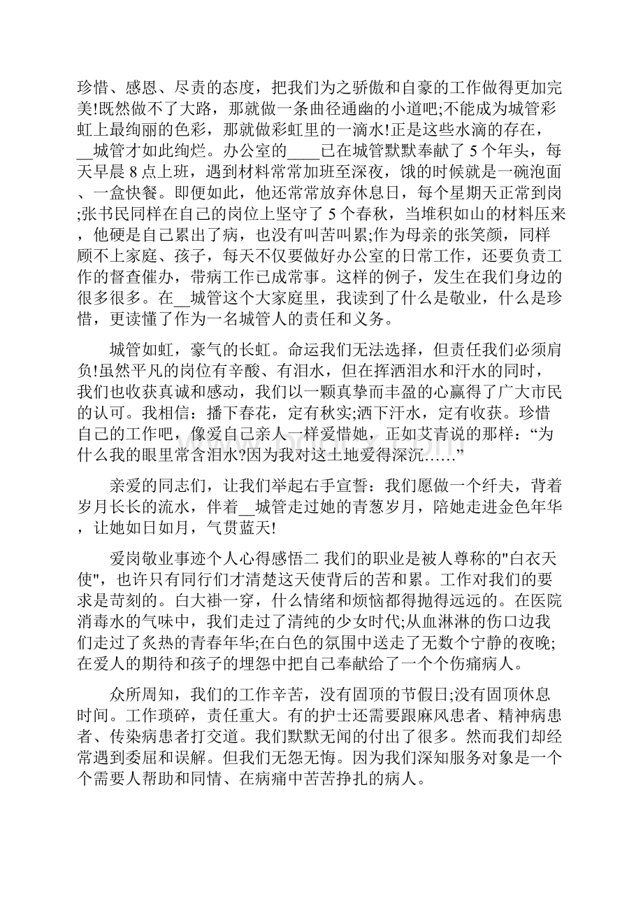 爱岗敬业事迹个人心得感悟.docx_第2页