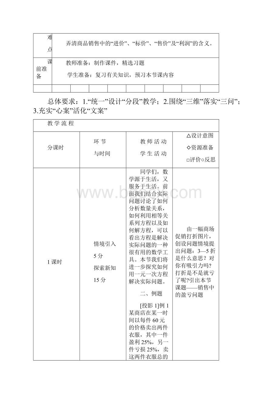 一元一次方程的应用教学设计.docx_第2页