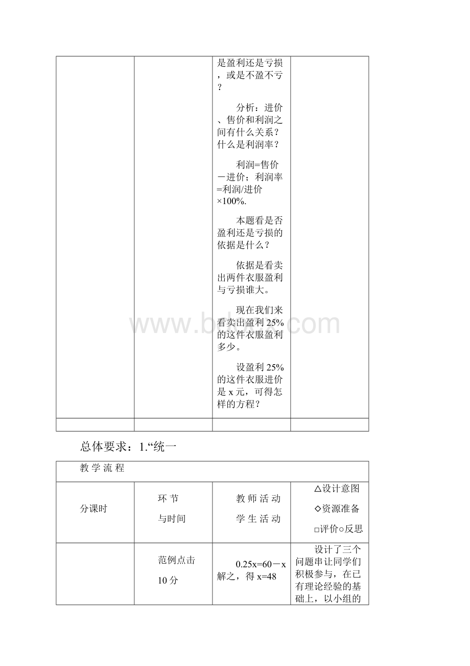 一元一次方程的应用教学设计.docx_第3页