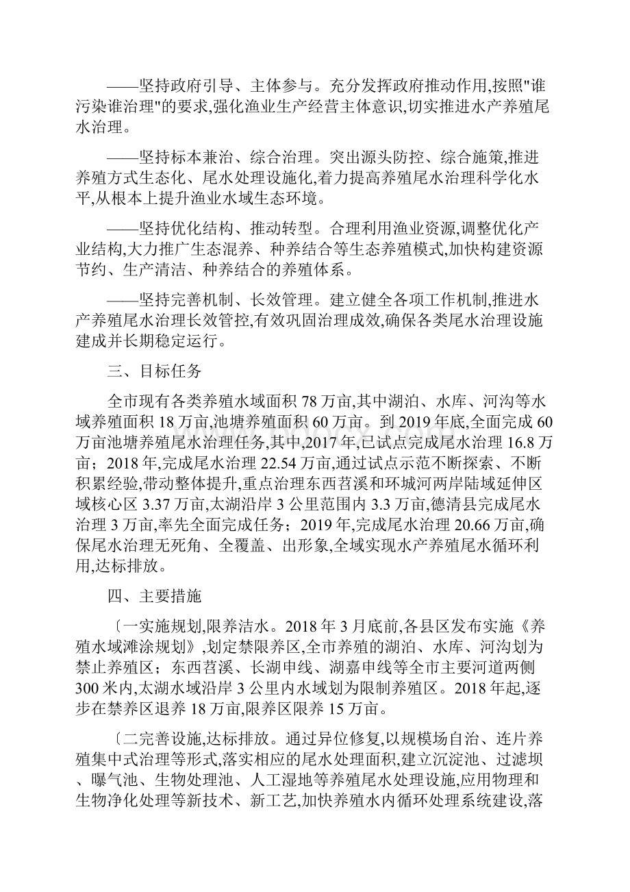 关于对《湖州市水产养殖尾水治理实施计划方案征求意见稿》.docx_第2页