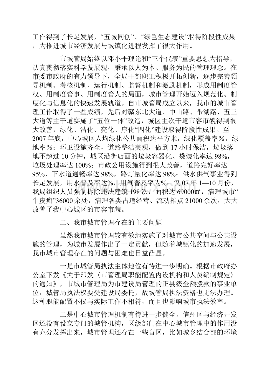 副局长在城建座谈会发言.docx_第2页