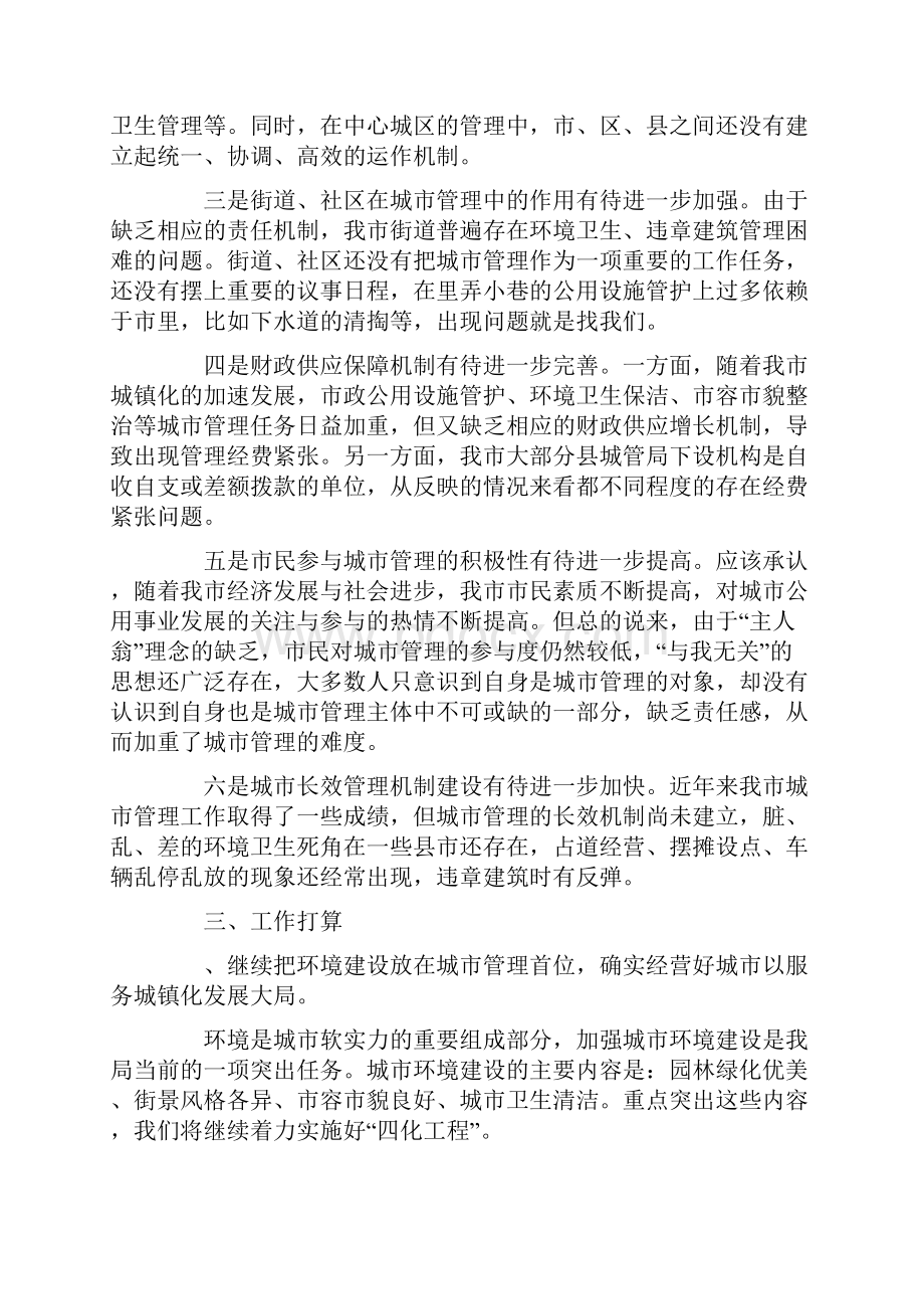 副局长在城建座谈会发言.docx_第3页