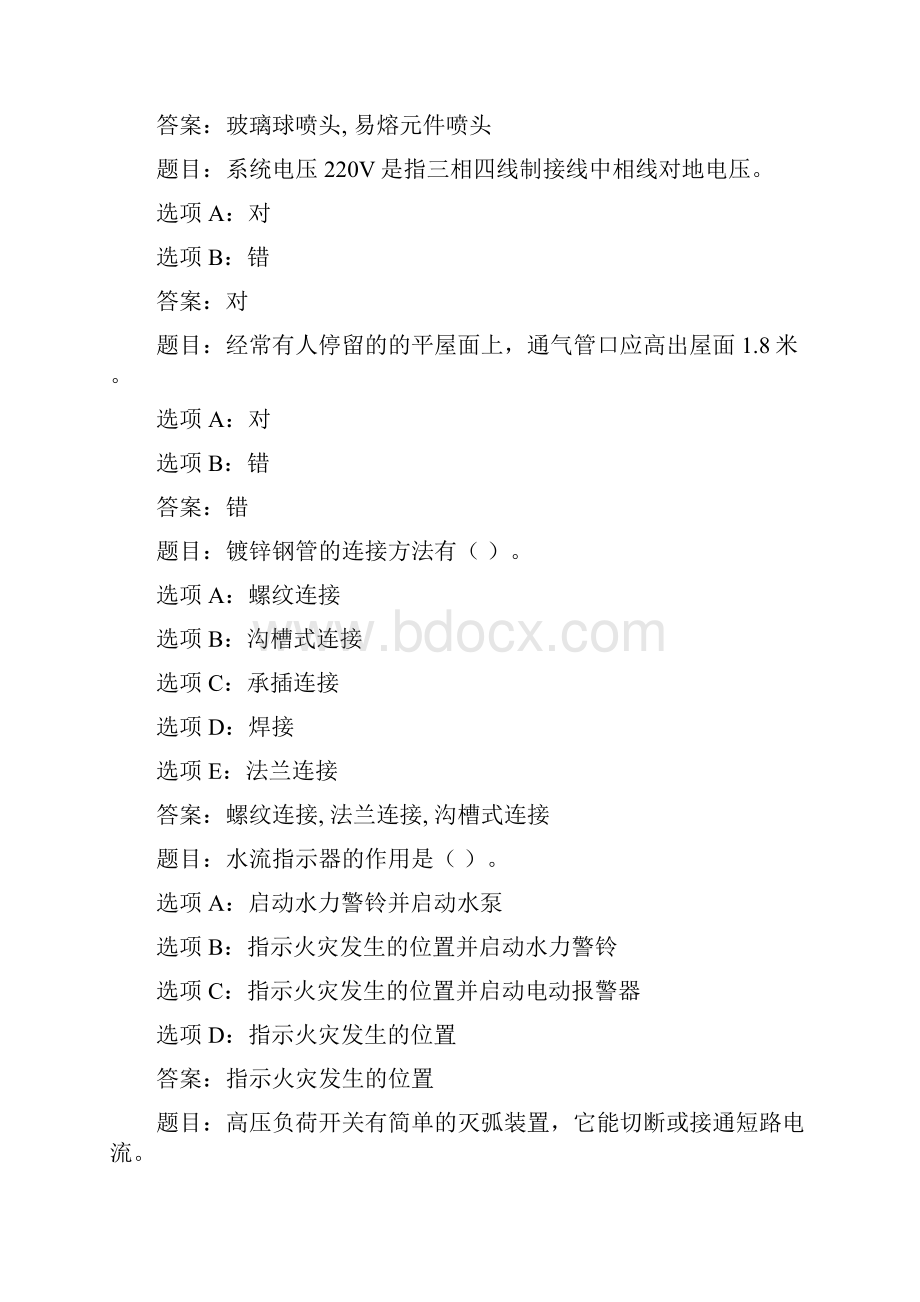 国开作业建筑设备度春季形考测试训练一56参考含答案Word格式.docx_第2页