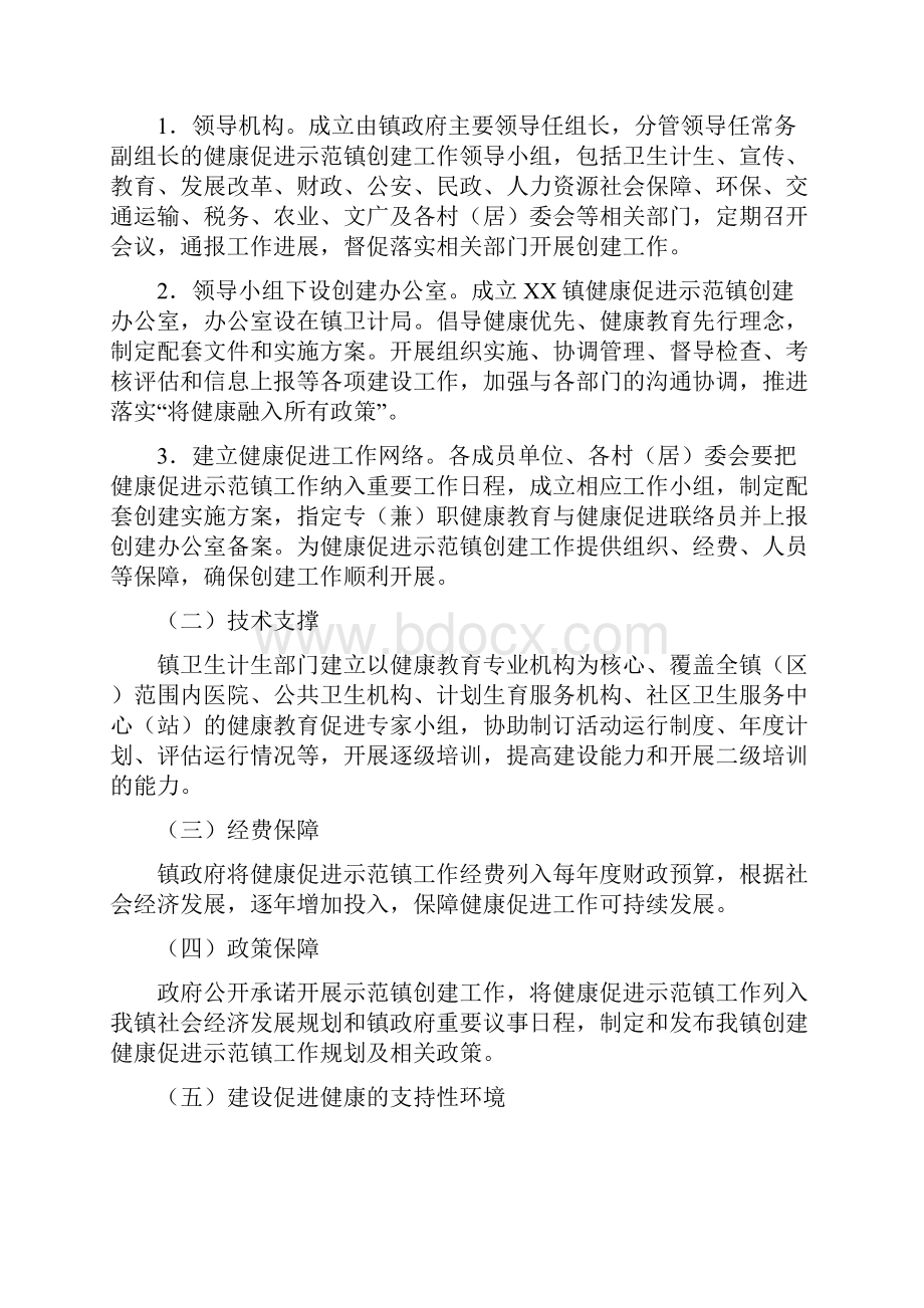 xx镇健康促进示范镇区项目工作方案资料Word文档下载推荐.docx_第2页