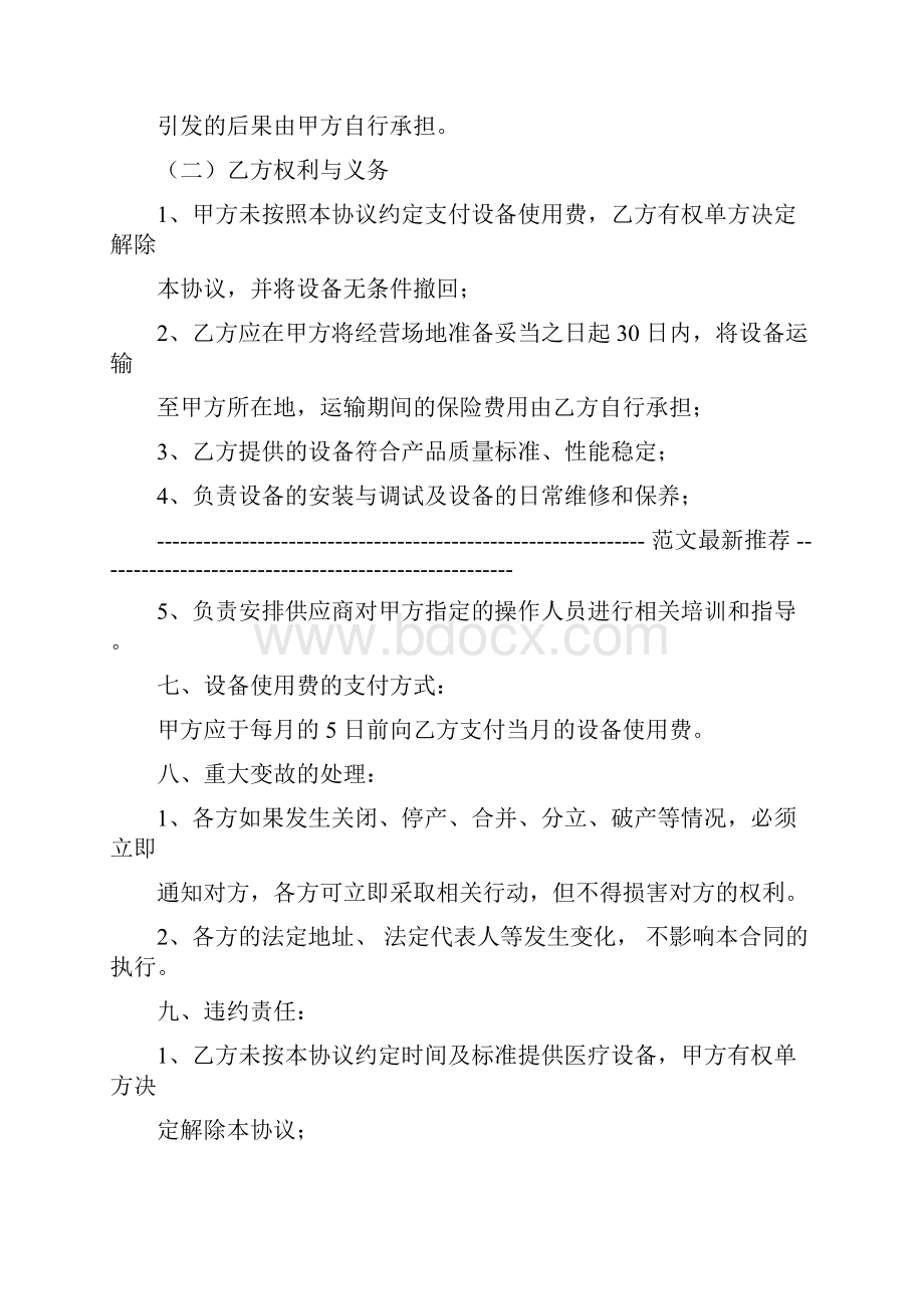 医疗设备投放协议书范文.docx_第3页