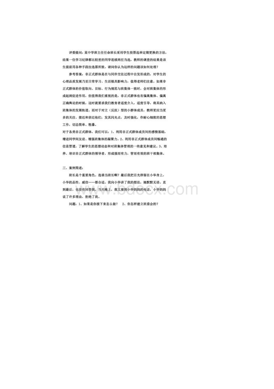 班主任技能大赛案例分析.docx_第2页