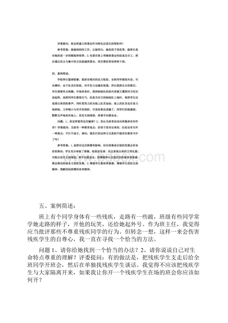 班主任技能大赛案例分析文档格式.docx_第3页