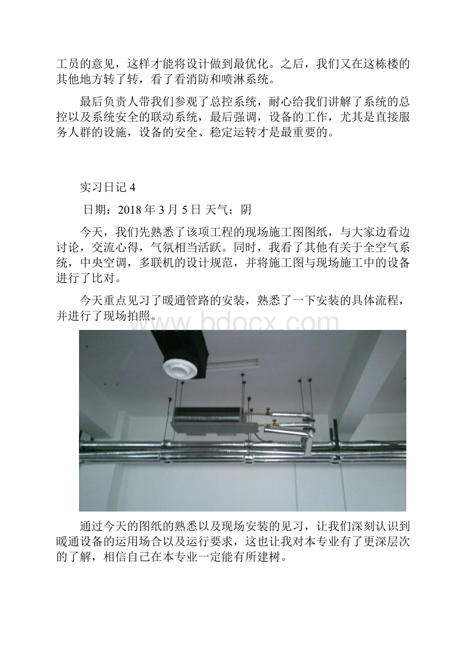 优秀顶岗实习日记暖通空调专业.docx_第3页