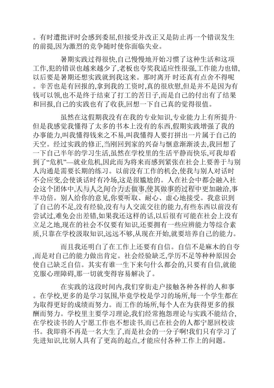 大学社会实践报告范文6篇Word格式文档下载.docx_第2页