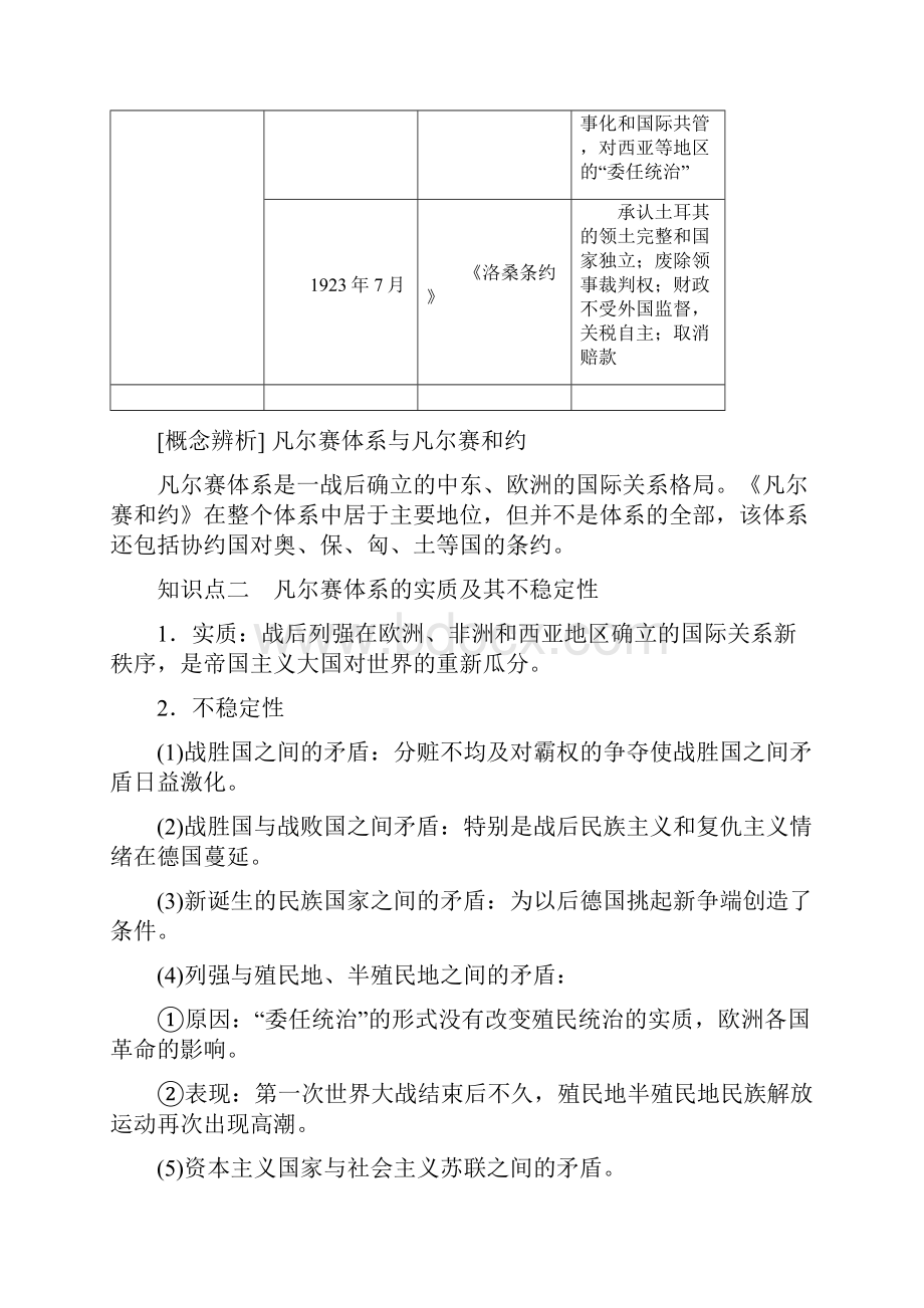 学年高中历史 第二单元 凡尔赛华盛顿体系下的世界 22 凡尔赛体系与国际联盟学.docx_第3页