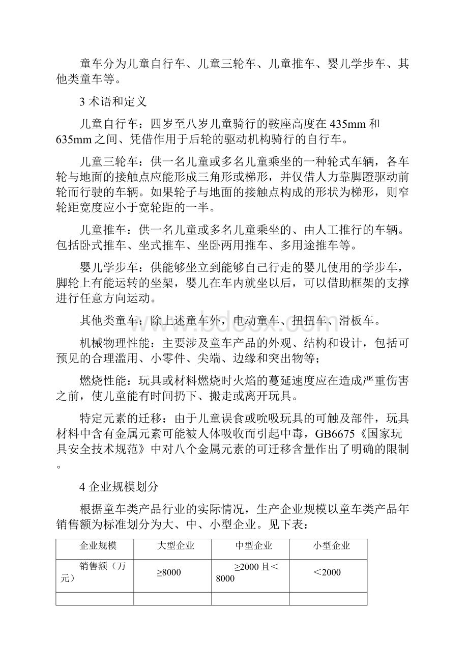 童车产品质量监督抽查实施规范.docx_第2页