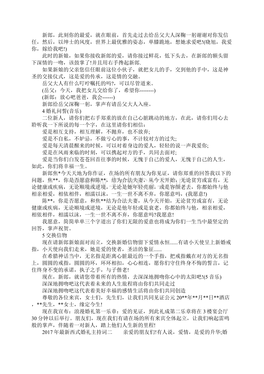 最新西式婚礼主持词.docx_第2页