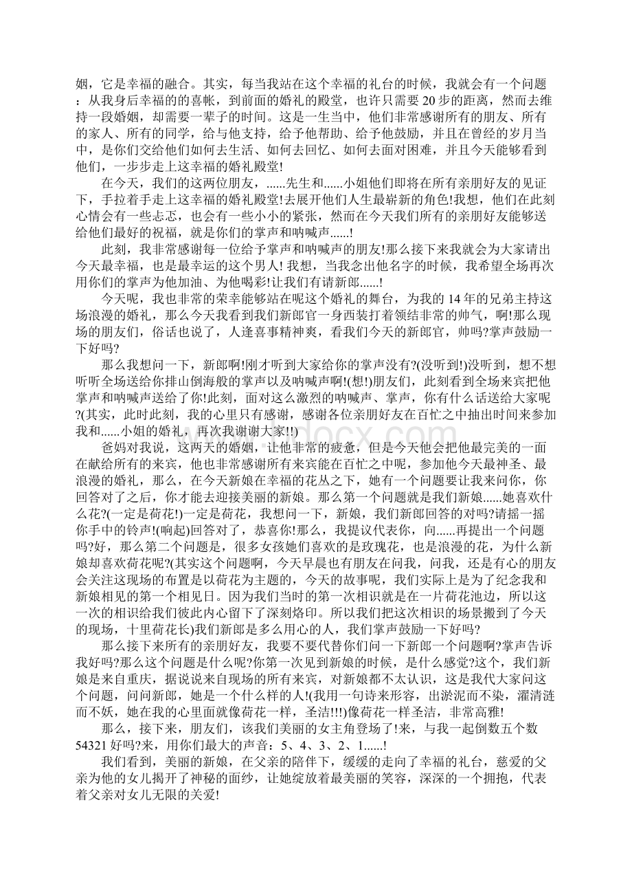 最新西式婚礼主持词.docx_第3页