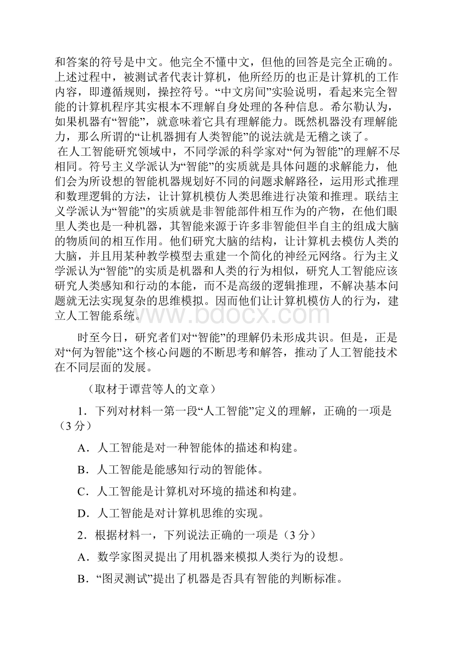 精校高考语文北京卷及答案Word文件下载.docx_第2页