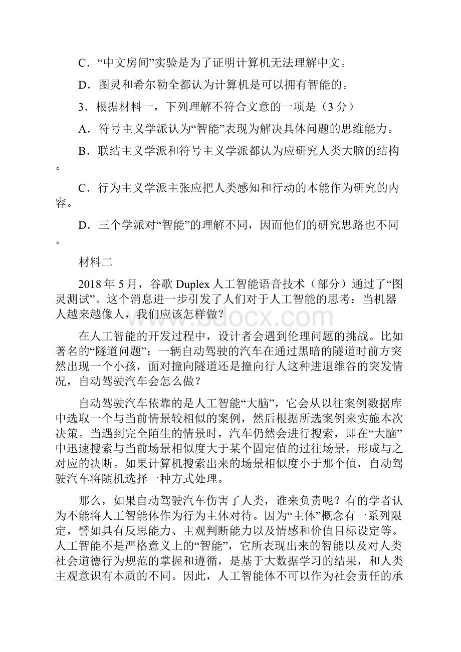 精校高考语文北京卷及答案Word文件下载.docx_第3页