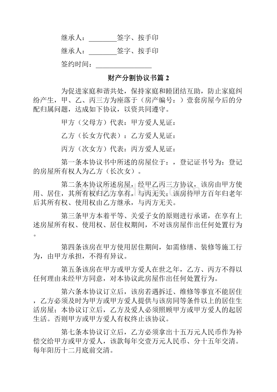 财产分割协议书5篇.docx_第3页