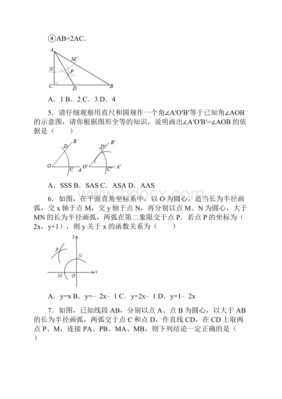 届中考数学总复习23尺规作图精练精析2及答案解析Word下载.docx_第2页