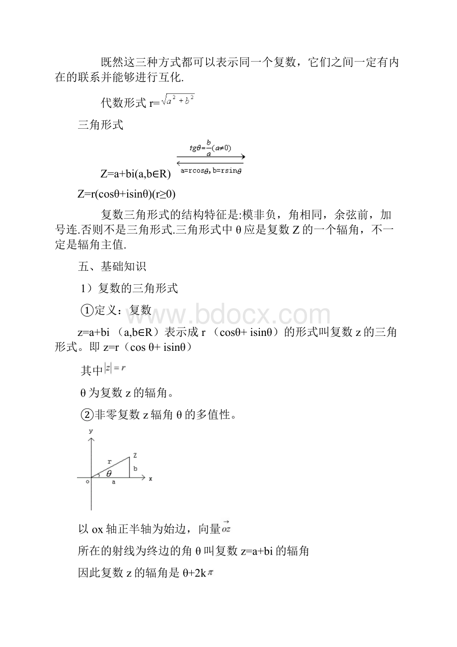 复数的三角形式及乘除运算.docx_第2页