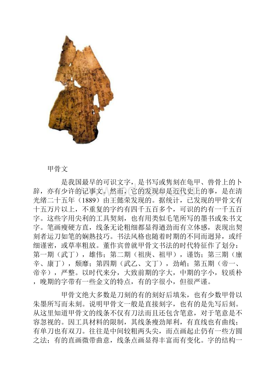 中国汉字字体分类大全.docx_第3页